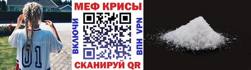 Меф мяу мяу кристаллы Канаш